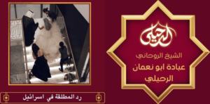 رد المطلقة في اسرائيل