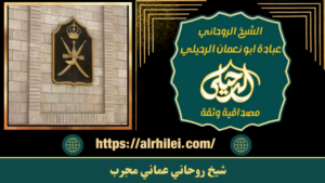 جلب الحبيب السعودية