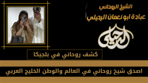 كشف روحاني في بلجيكا