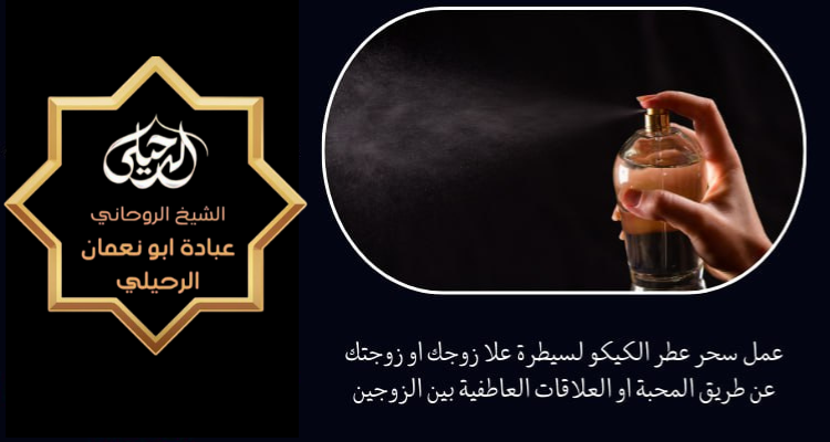 اريد رقم شيخ روحاني