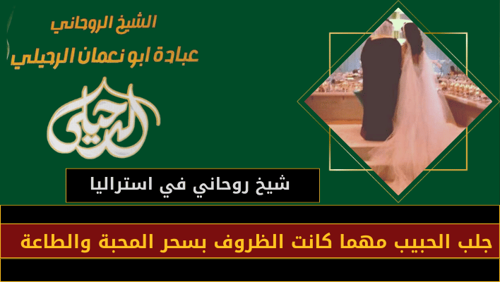 شيخ روحاني في استراليا