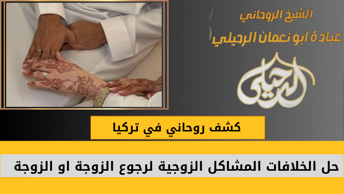 كشف روحاني في تركيا