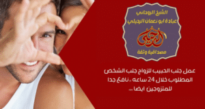 المعالج الروحاني