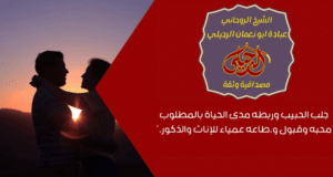 الشيخ الروحاني