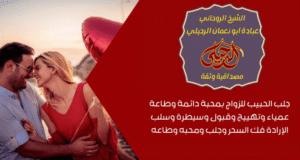 شيخة روحانية لفك السحر