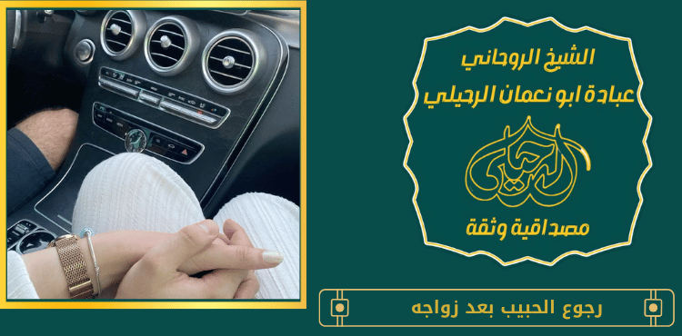 كيف جلب الحبيب