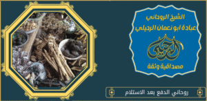 فك السحر