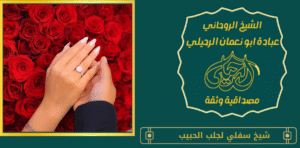 شيخ سفلي لجلب الحبيب