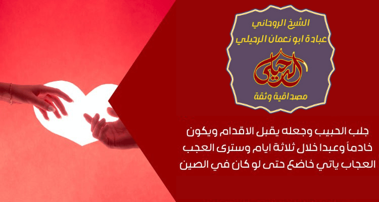 الشيخ الروحاني لي علاج السحر