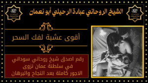 جلب الحبيب في ريان