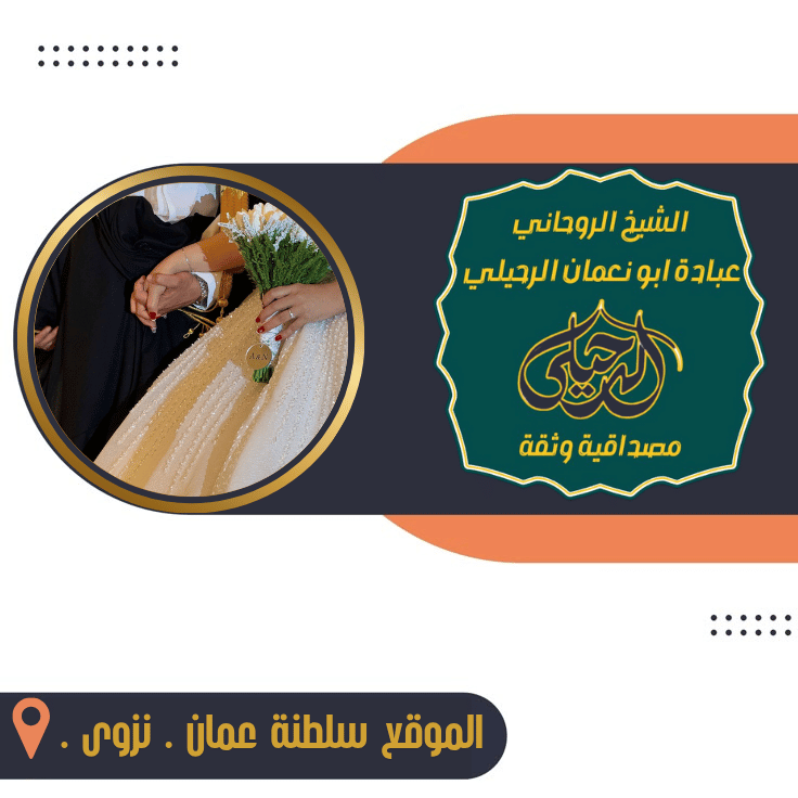 شيخ روحاني لعلاج الضعف الجنسي