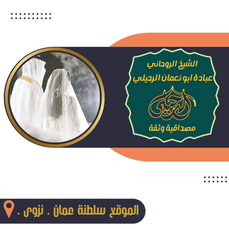 شيخ روحاني لعلاج القرين