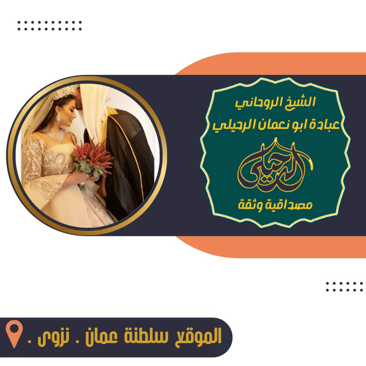 شيخ روحاني لعلاج المس