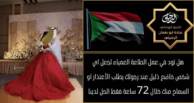 جلب الحبيب برسالة نصيه