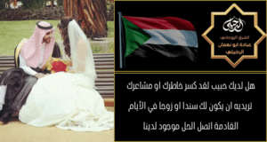 جلب الزوج العنيد