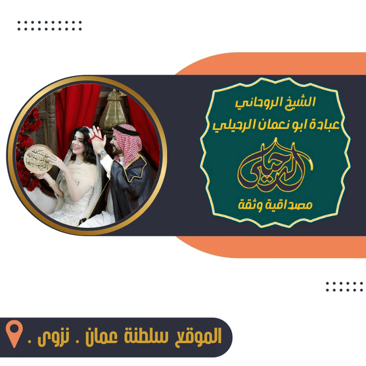 شيخ روحاني لعلاج الرصد