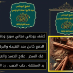 روحاني الدفع بعد النتيجه