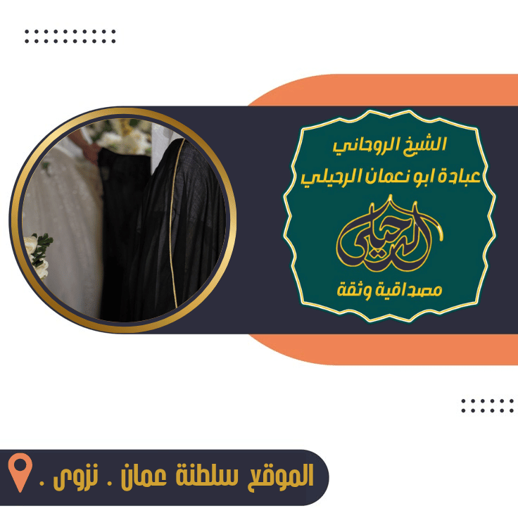شيخ روحاني لعلاج الحسد