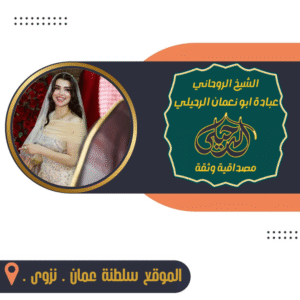شيخ روحاني لعلاج التابعه