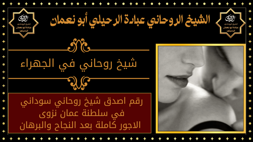 جلب الحبيب في مسقط
