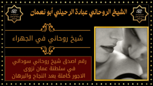 جلب الحبيب في مسقط