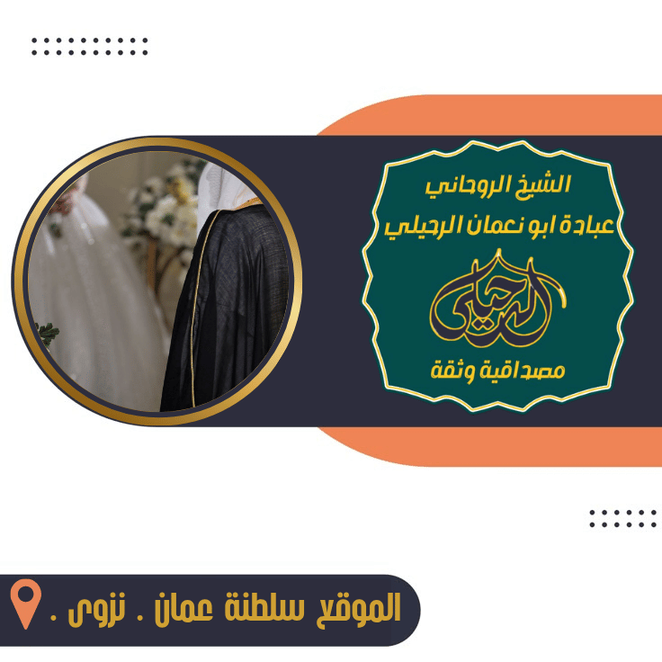 شيخ روحاني لعلاج المس