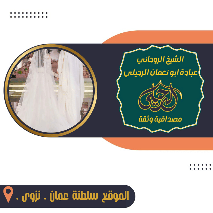شيخ روحاني لعلاج العقم