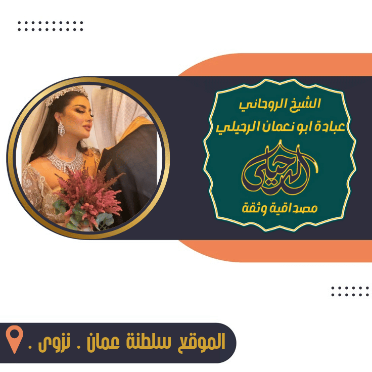 شيخ روحاني يعلاج السحر