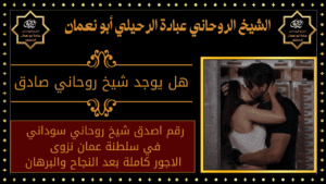 رقم ساحر عماني