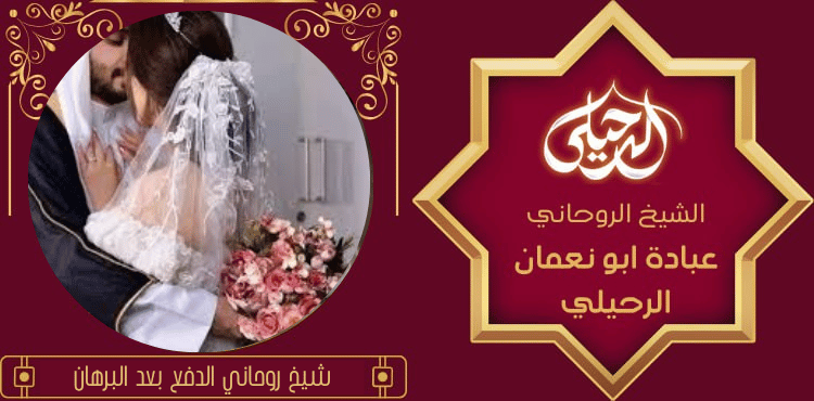 الجلب للحبيب بالصورة